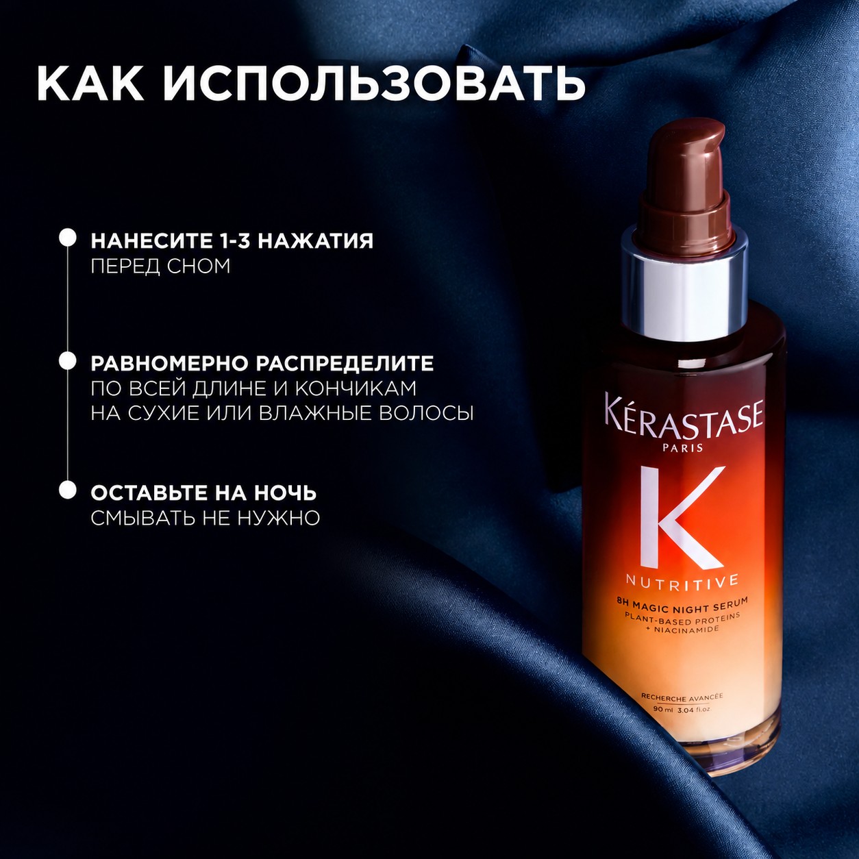 Сыворотка для волос - Kerastase Nutritive 8H Magic Night Serum