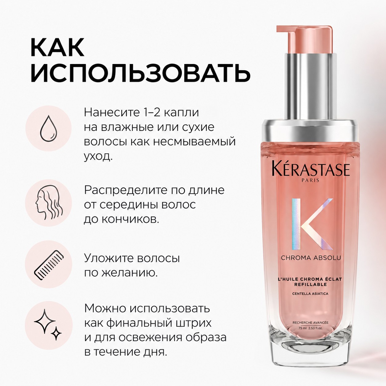 Парфюмированное масло-вуаль для окрашенных и мелированных волос - Kerastase Chroma Absolu L'huile Chroma Eclat Radiance Oil