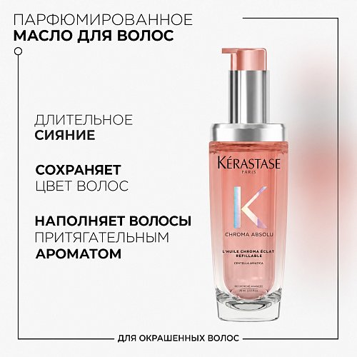 Парфюмированное масло-вуаль для окрашенных и мелированных волос - Kerastase Chroma Absolu L'huile Chroma Eclat Radiance Oil